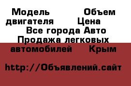  › Модель ­ Fiat › Объем двигателя ­ 2 › Цена ­ 1 000 - Все города Авто » Продажа легковых автомобилей   . Крым